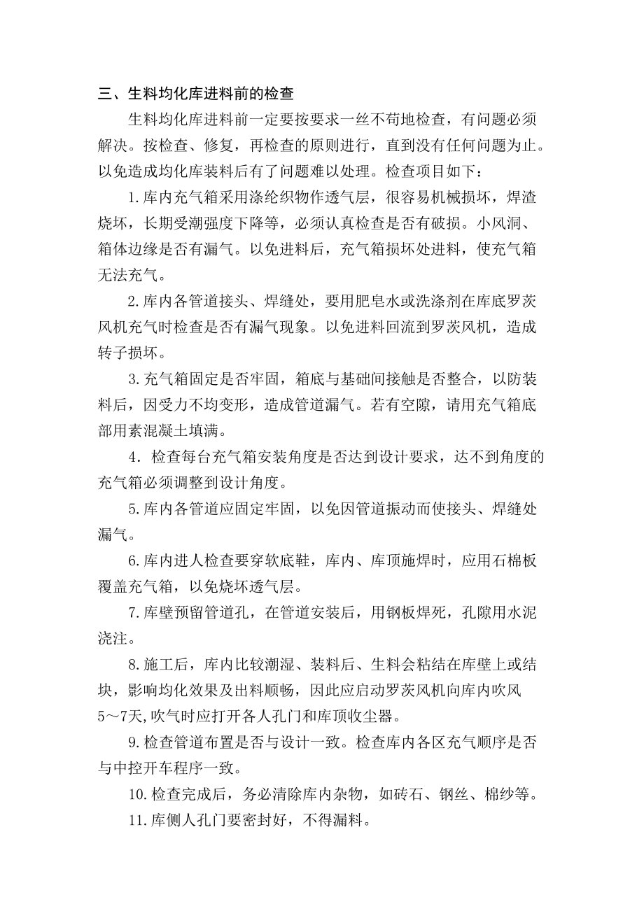 試生產(chǎn)前的準(zhǔn)備工作_第3頁