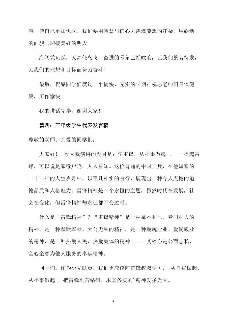 三年級學生代表發言稿四篇_第4頁