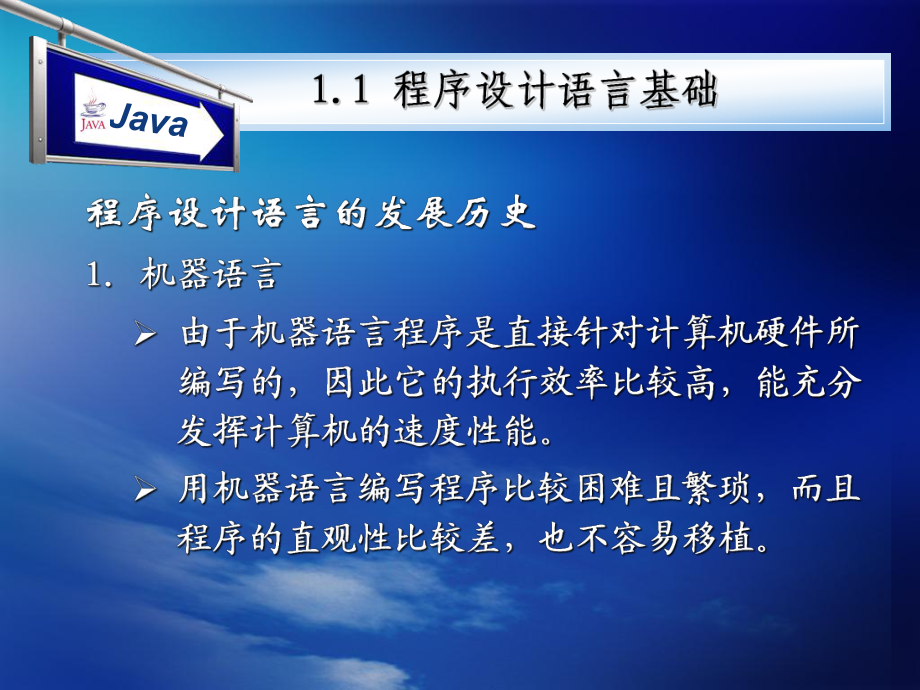 Java语言概述_第3页