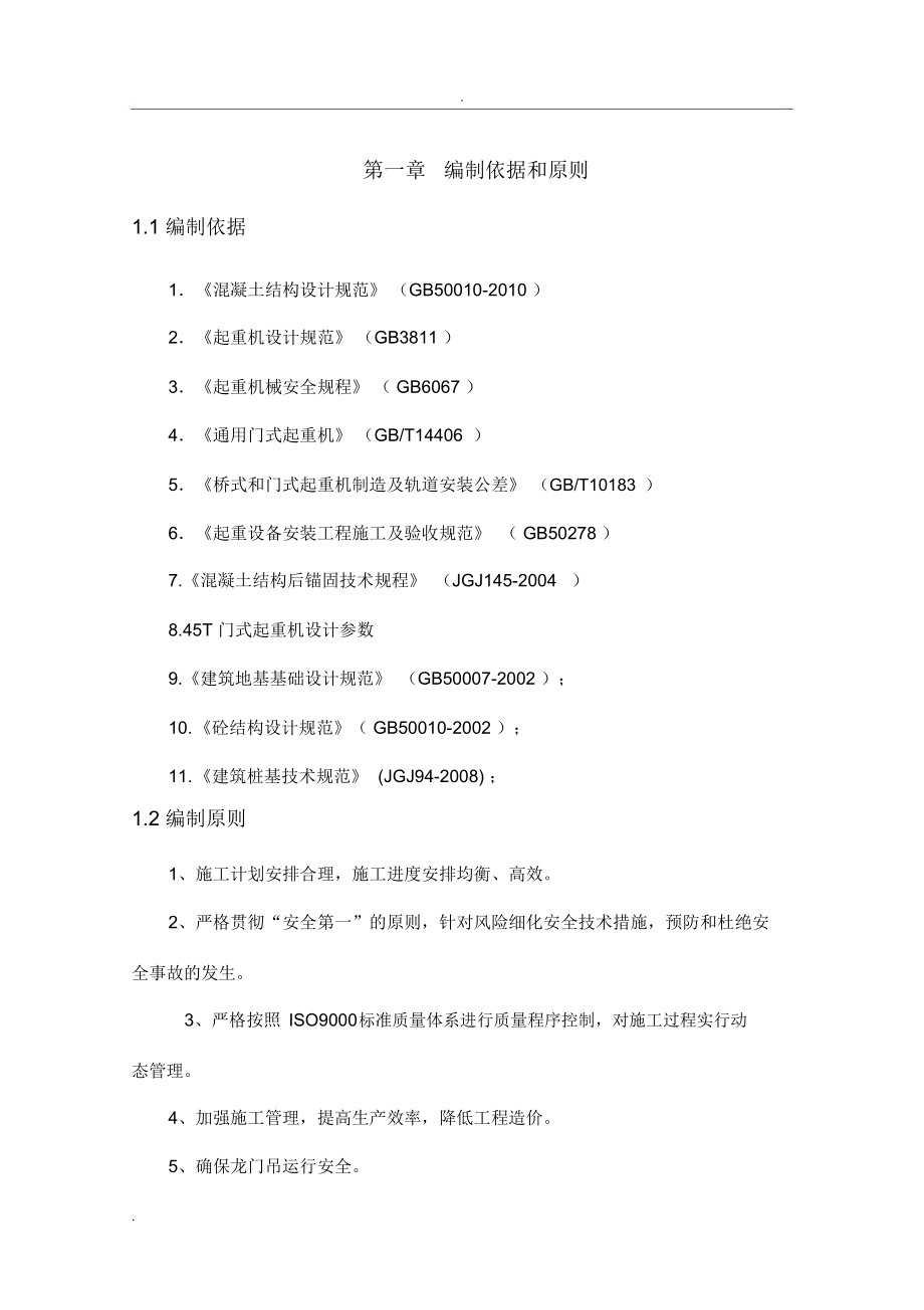 龙门吊轨道基础施工组织设计_第3页
