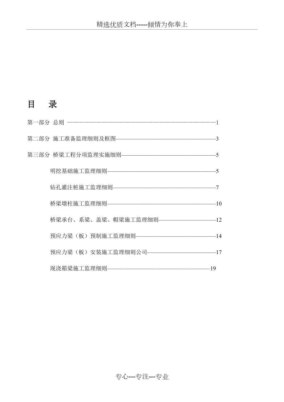 公路桥梁监理实施细则_第1页