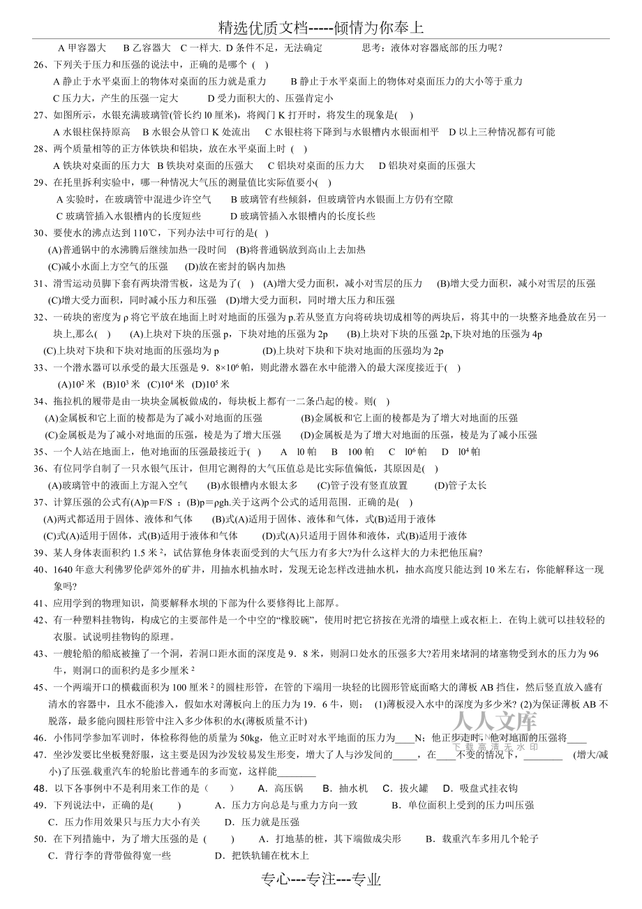 初中物理-固體壓強(qiáng)練習(xí)題_第2頁