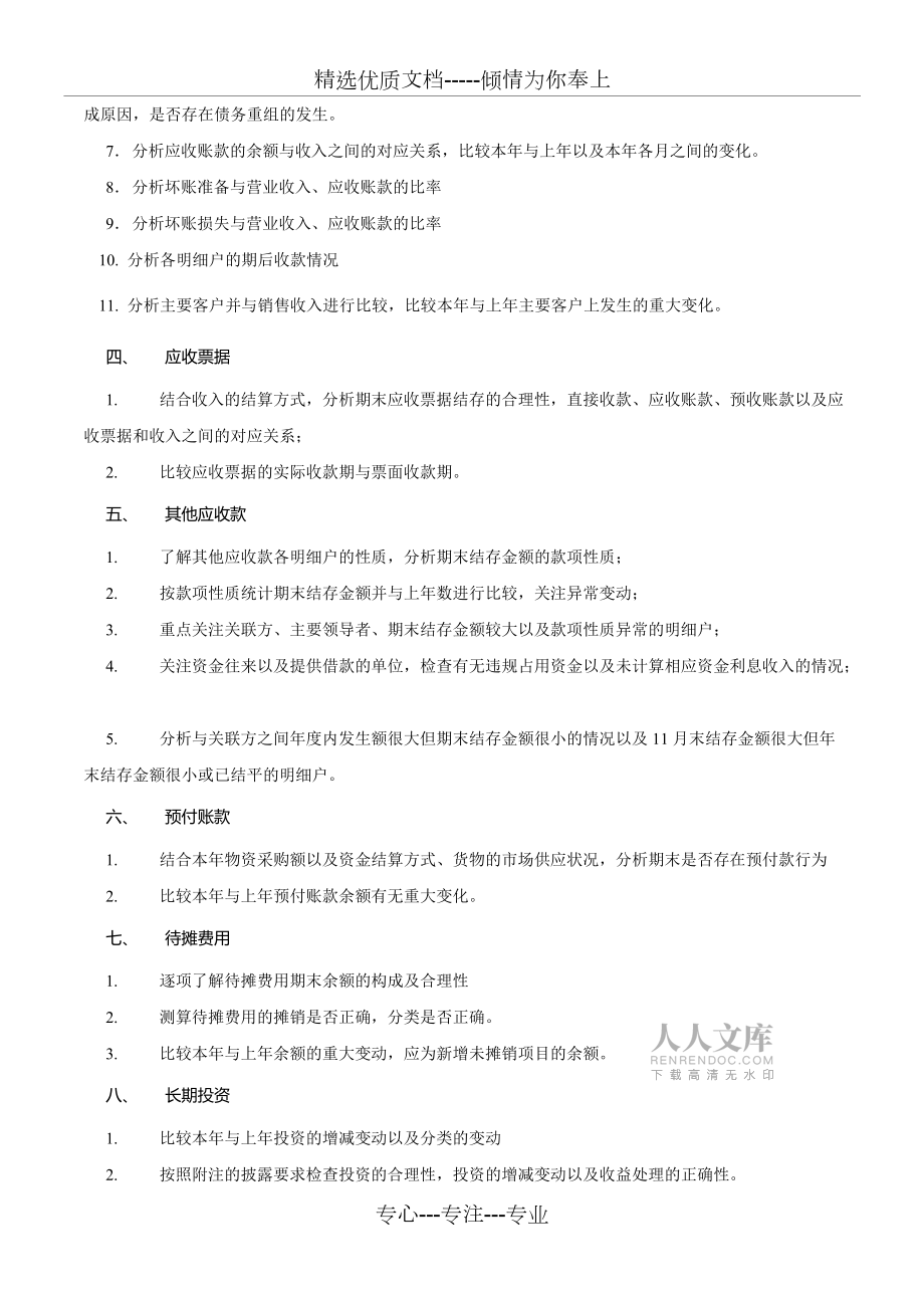 分析性复核(初稿)_第2页