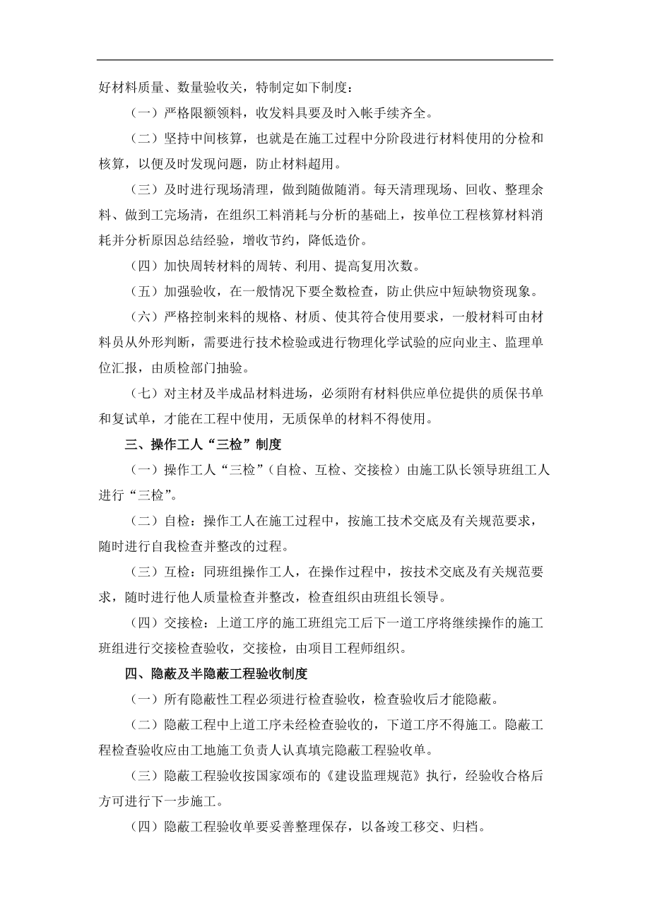 质量保证体系、质量保证措施、重点部位保证措施_第4页