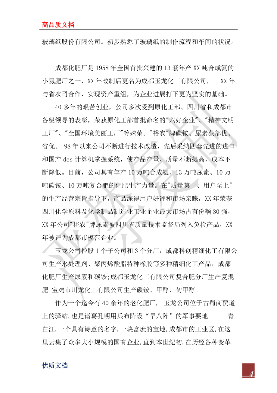 2022年化工厂参观实习心得_第4页