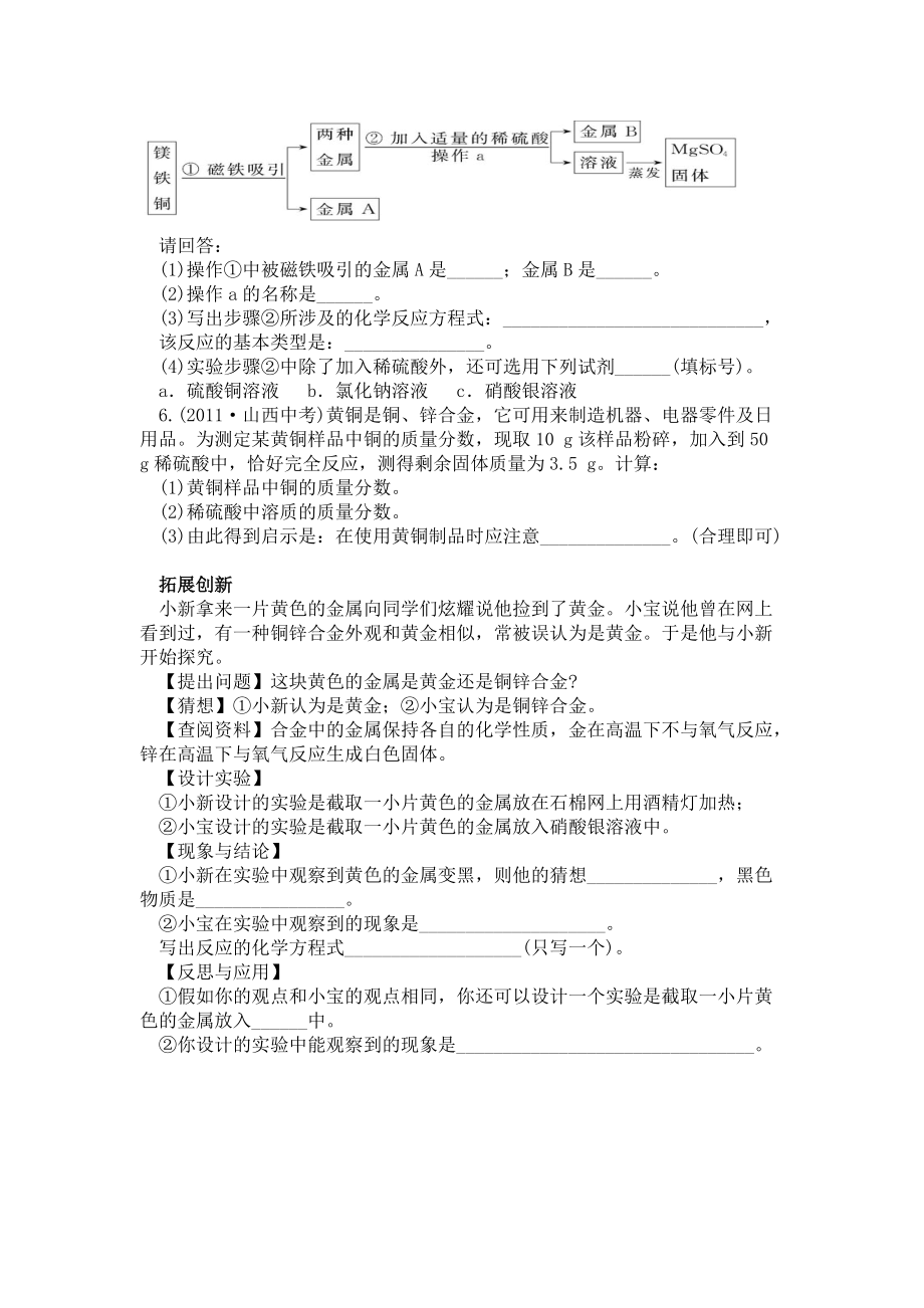 课题金属的化学性质试题及答案_第4页