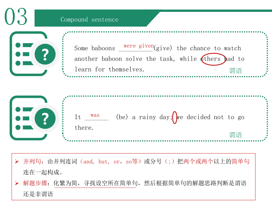 高考沖刺英語動(dòng)詞考點(diǎn)突破有提示詞的語法填空的考點(diǎn)內(nèi)容PPT匯報(bào)_第5頁