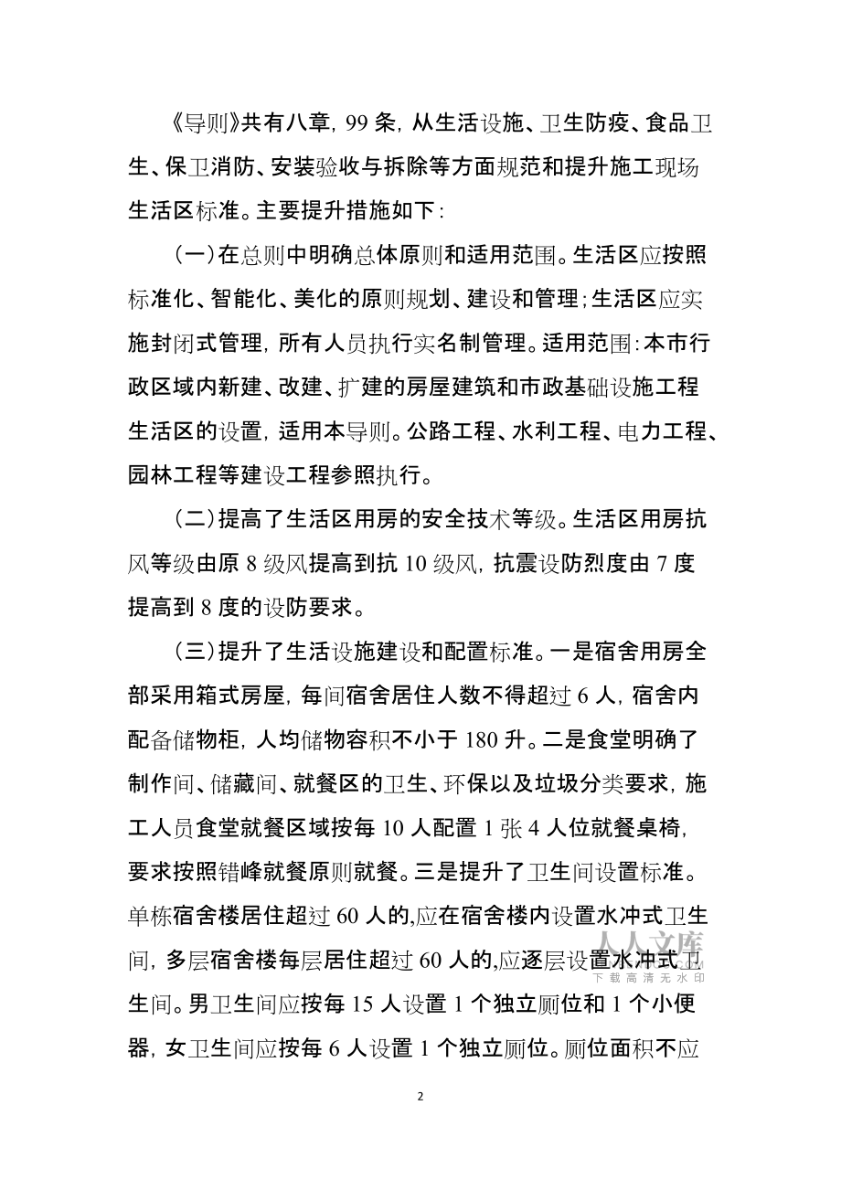 《建设工程施工现场生活区设置和管理导则》和《北京市建设_第2页