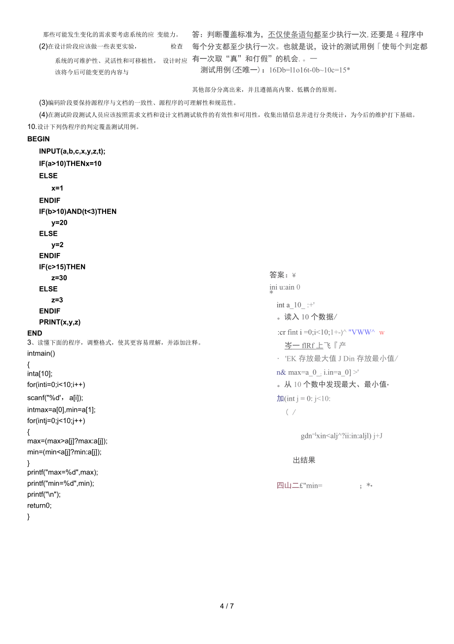 电大软件工程简答题参考_第4页