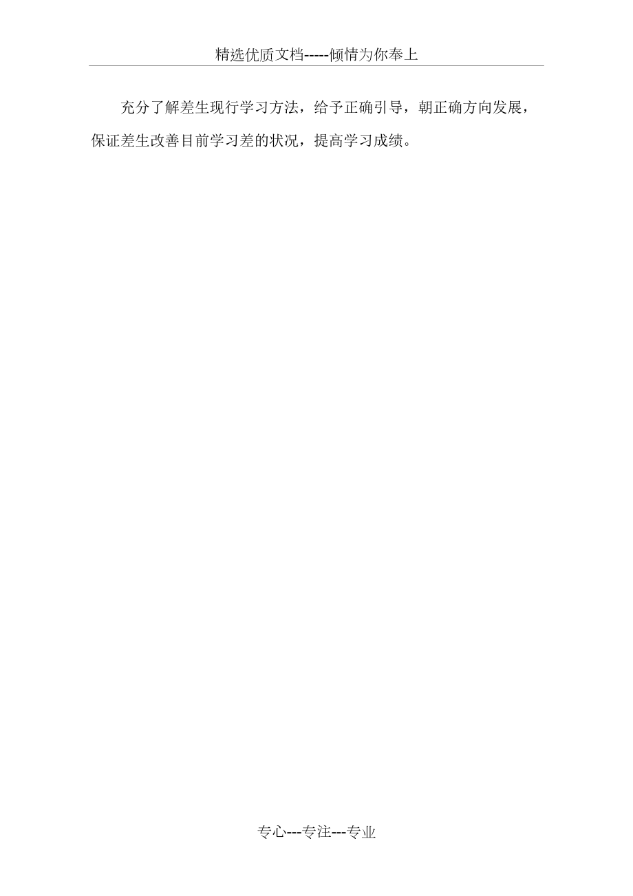 二年级语文培优补差工作计划两篇_第5页
