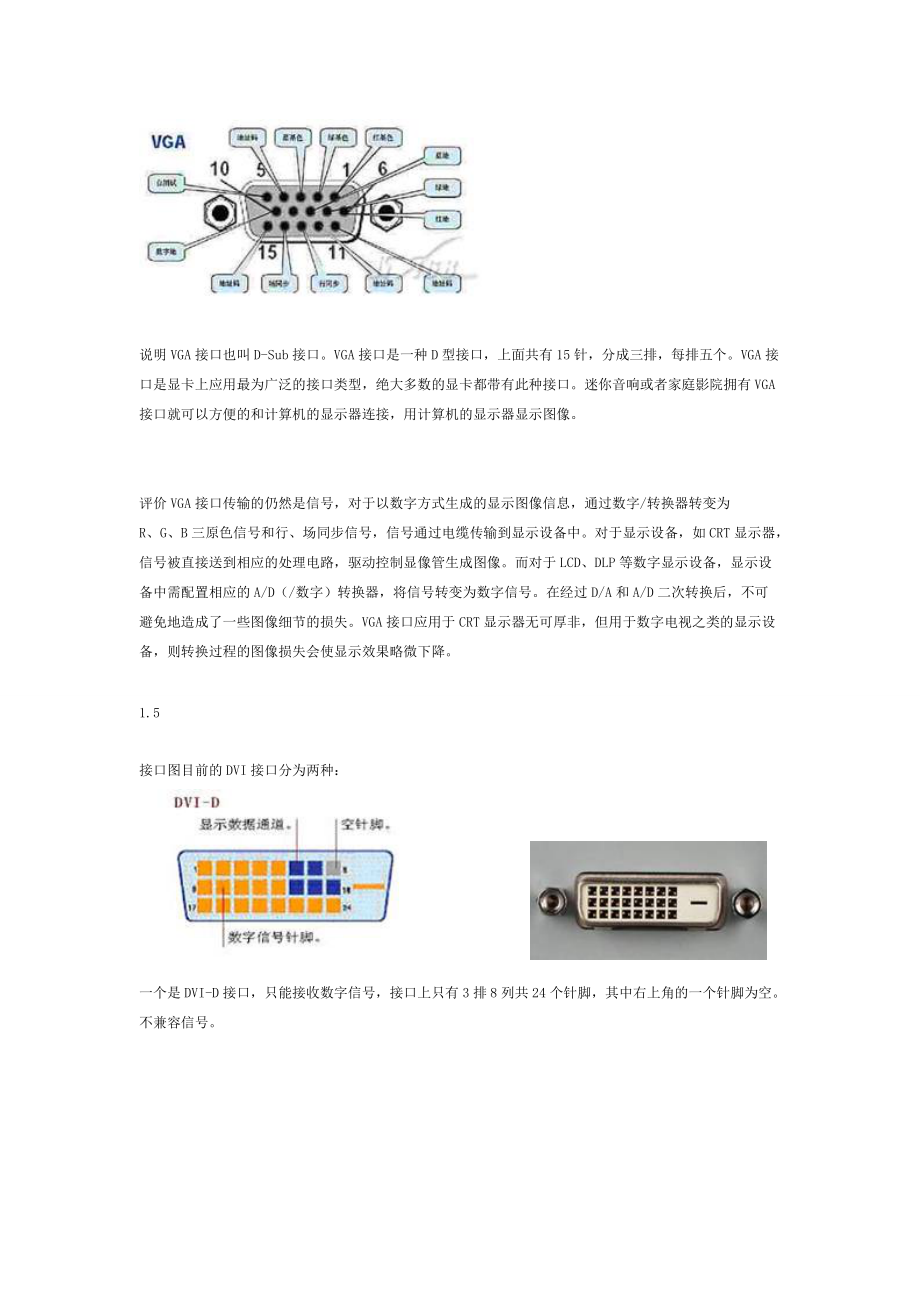 视讯基础知识_第4页