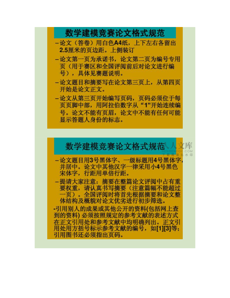 数学建模论文写作及_第2页