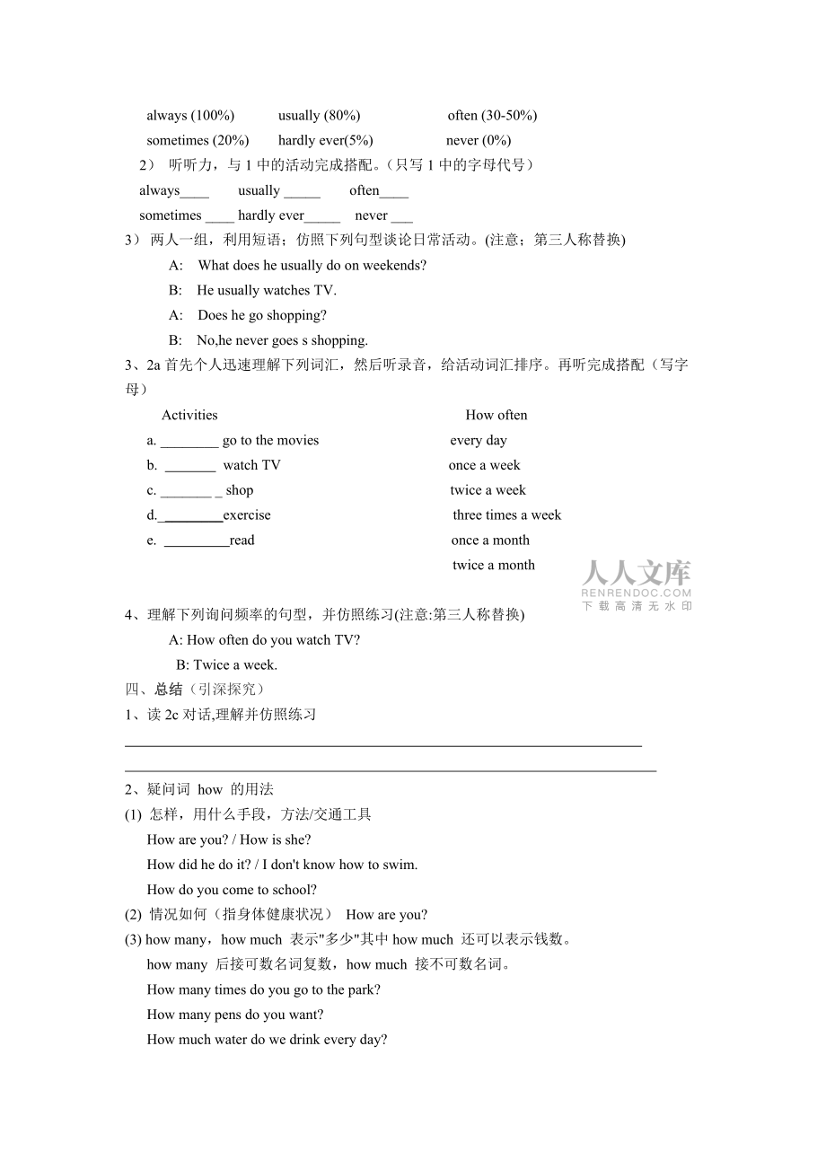 八年级英语导学案Unit_2_How_often_do_you_rcise_Section_A_1a—2c_第2页