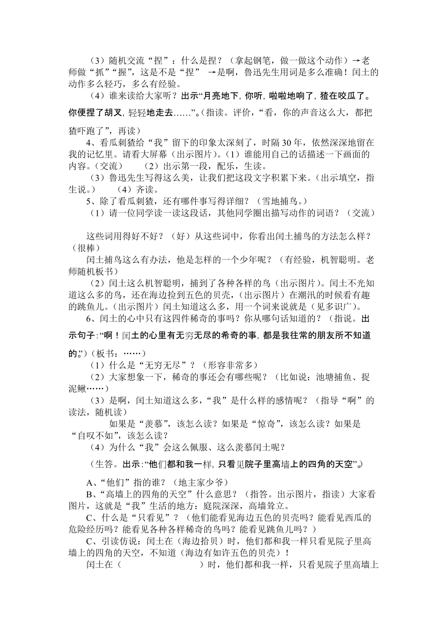人教版小学语文六年级上册《少年闰土》课堂实录_第3页