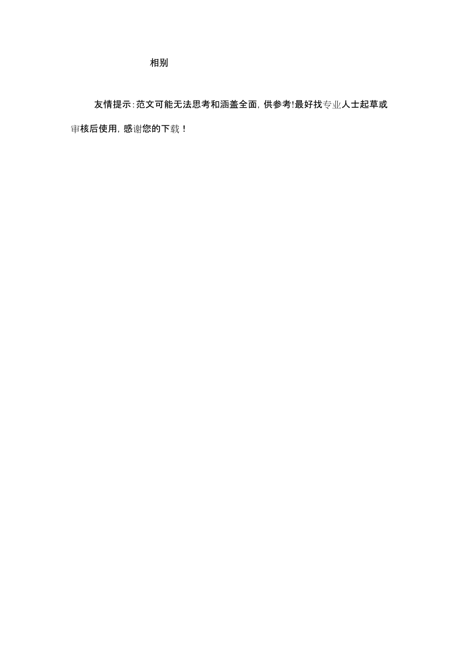 人教版小学语文六年级上册《少年闰土》课堂实录_第5页