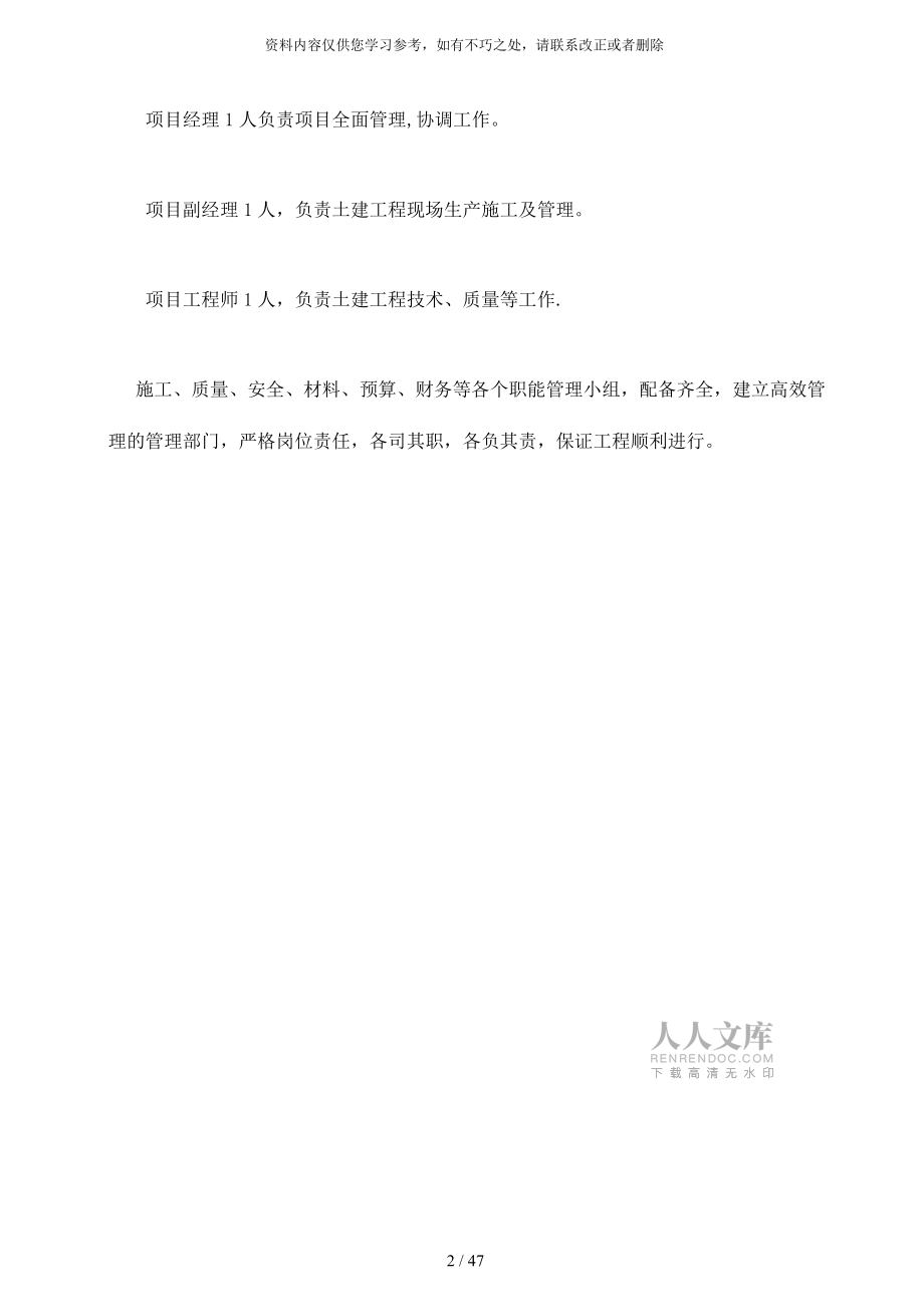 矿井水预处理站中间水泵房施工组织_第2页