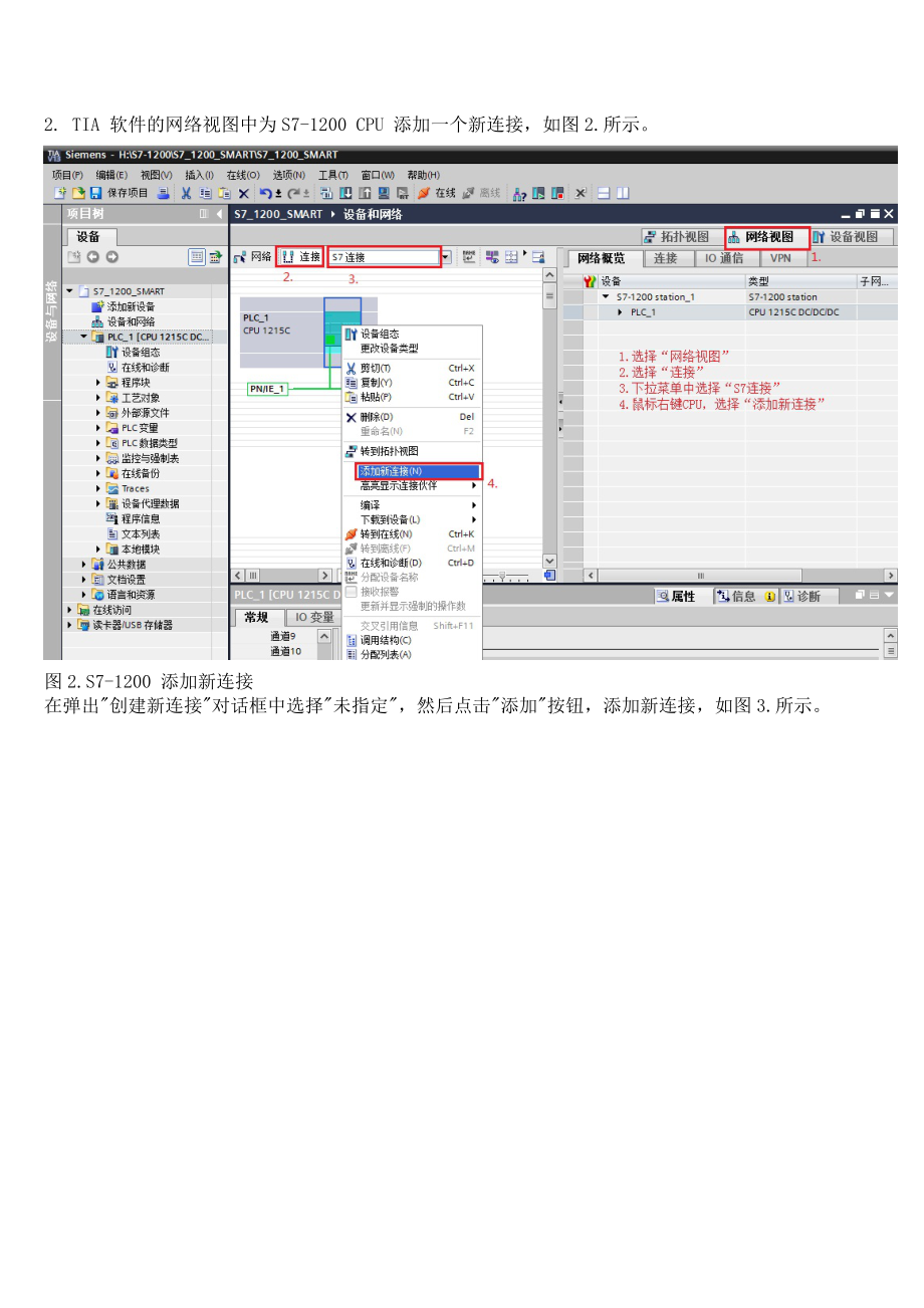 S7-200 SMART CPU與S7-1200進(jìn)行S7通信參考模板_第3頁