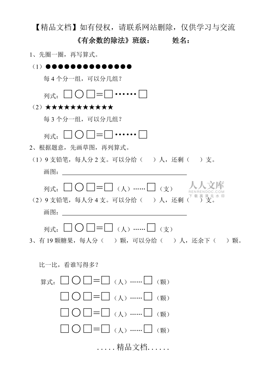 新人教版數(shù)學(xué)二年級下有余數(shù)的除法練習(xí)題17404_第2頁