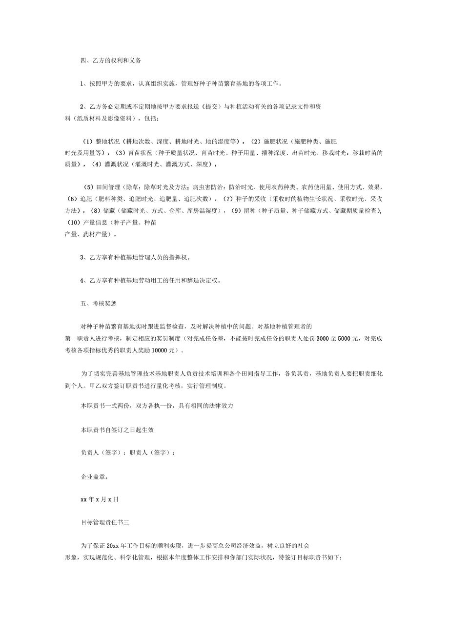 2020目标管理责任书_责任书_【精选】_第5页
