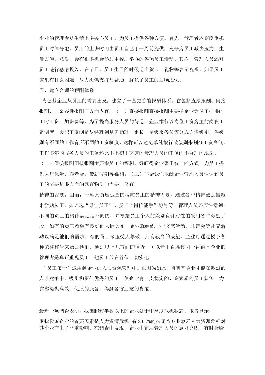 中央電大開(kāi)放教育工商管理專(zhuān)業(yè)專(zhuān)科社會(huì)調(diào)查報(bào)告_第5頁(yè)
