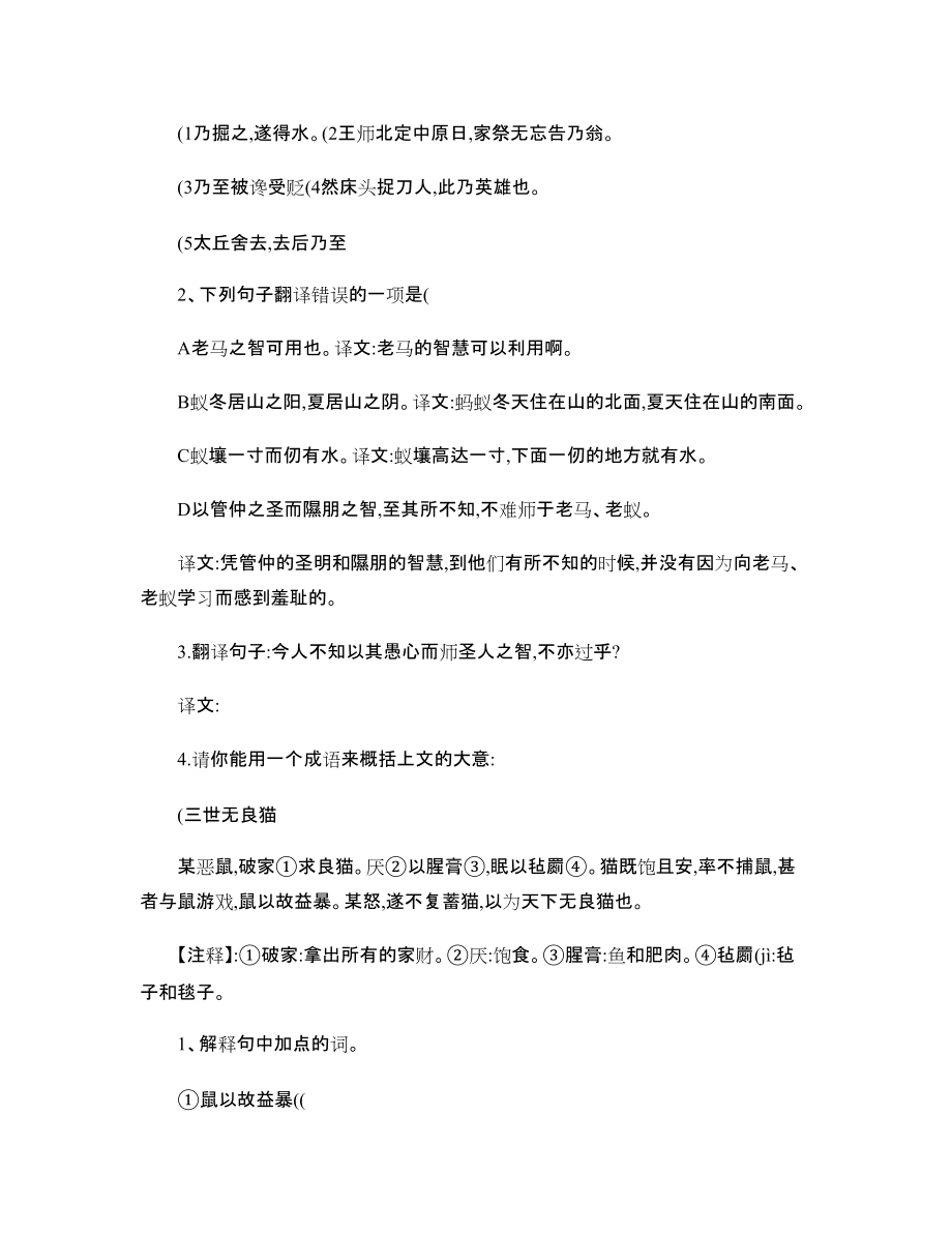 束氏蓄猫练习(附答案)-_第5页