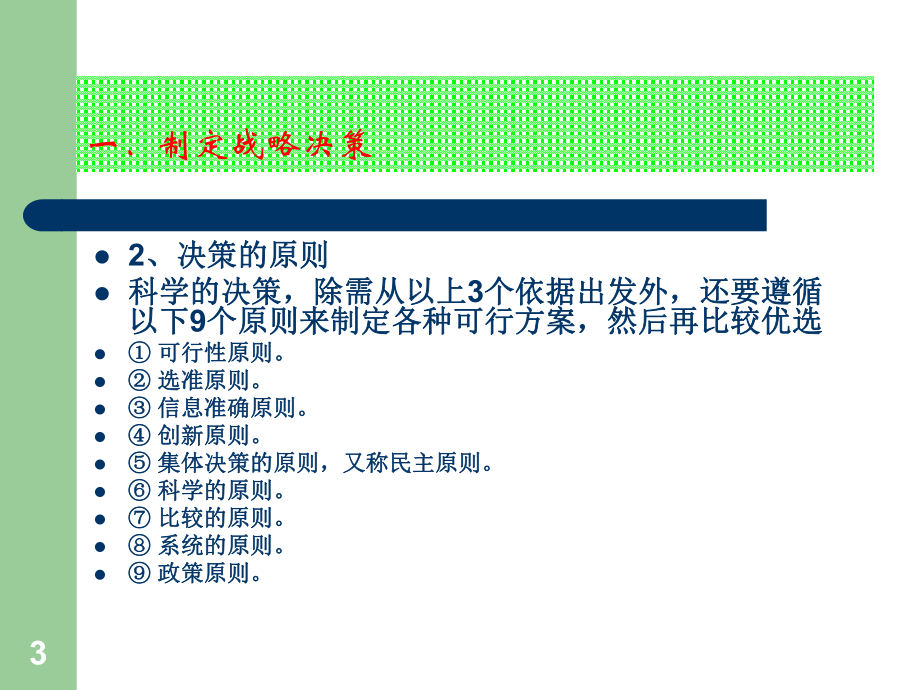 初创期企业经营管理_第3页