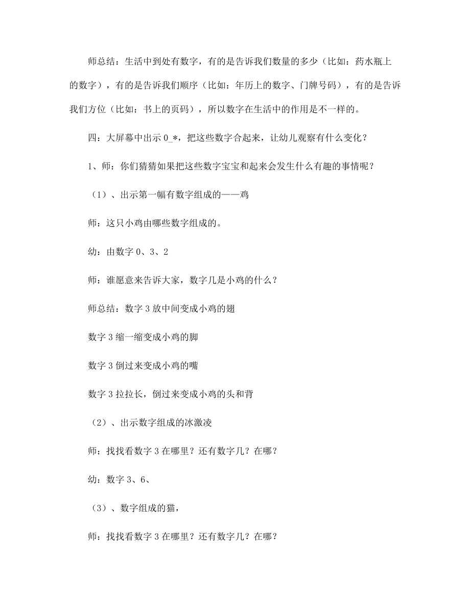 幼兒園中班數(shù)學(xué):數(shù)字寶寶_第5頁