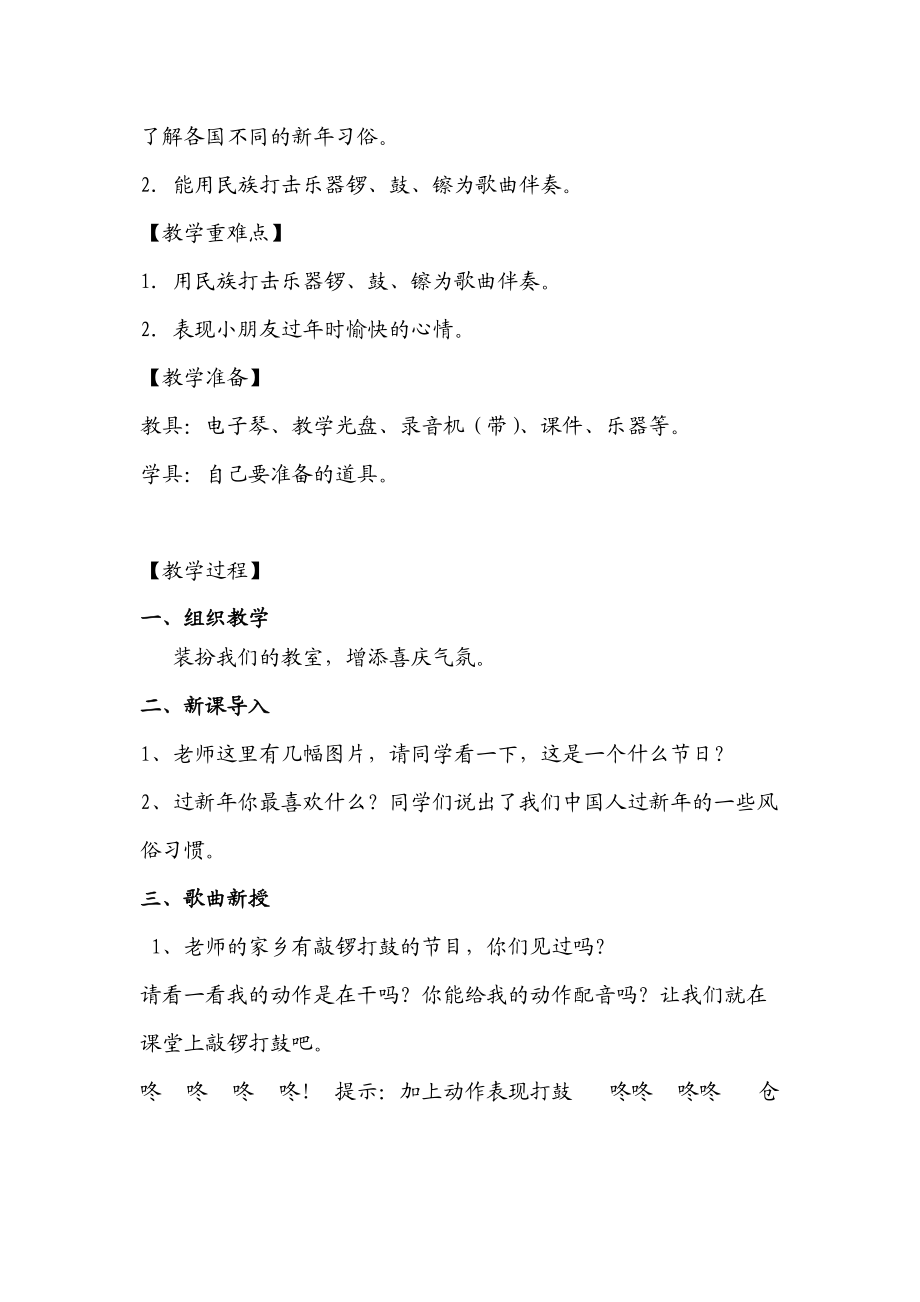 人教版小学音乐二年级上册《过新年》教案_第3页