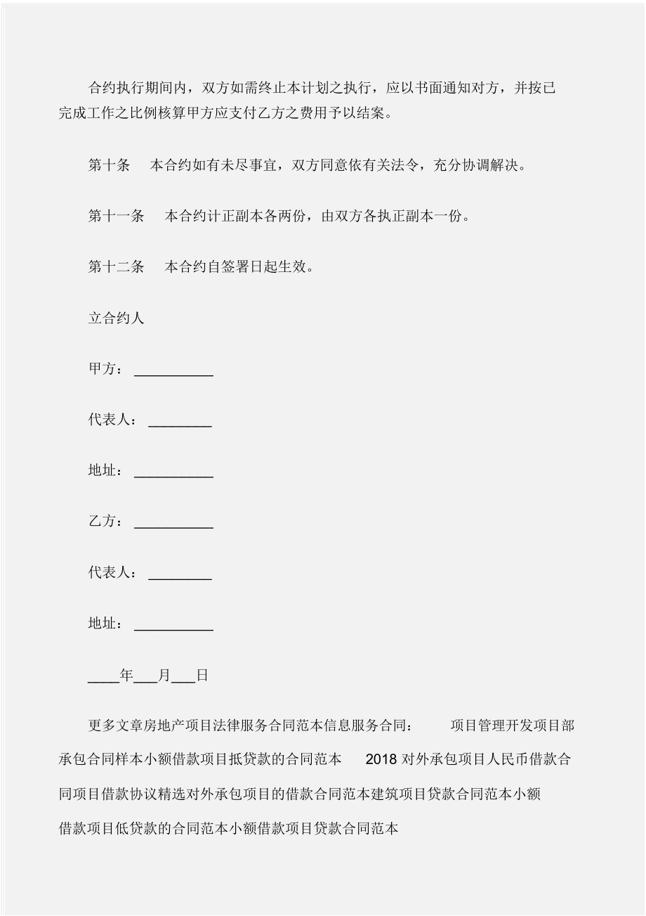 (合同样本)订立项目计划合同范本_第3页