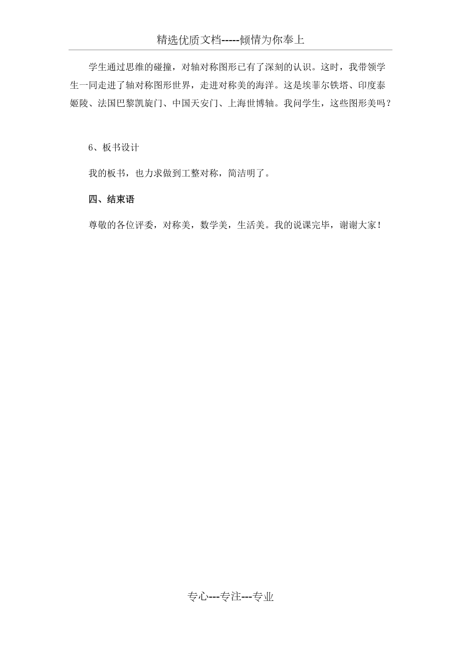 人教版六下整理與復(fù)習(xí)《圖形的運(yùn)動(dòng)》說課稿_第4頁