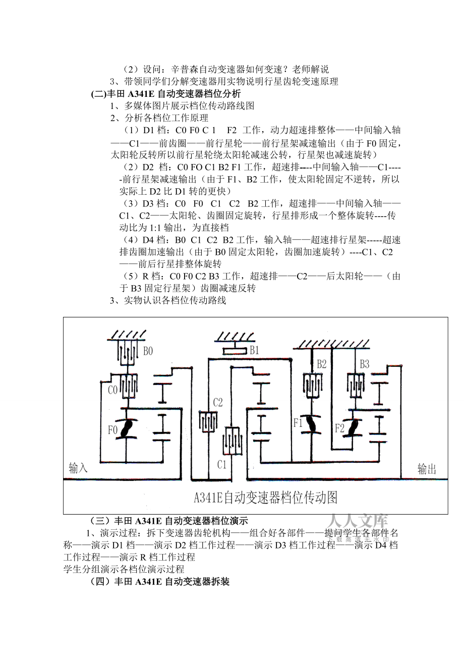 課題四分課題一辛普森式自動變速器工作原理_第2頁