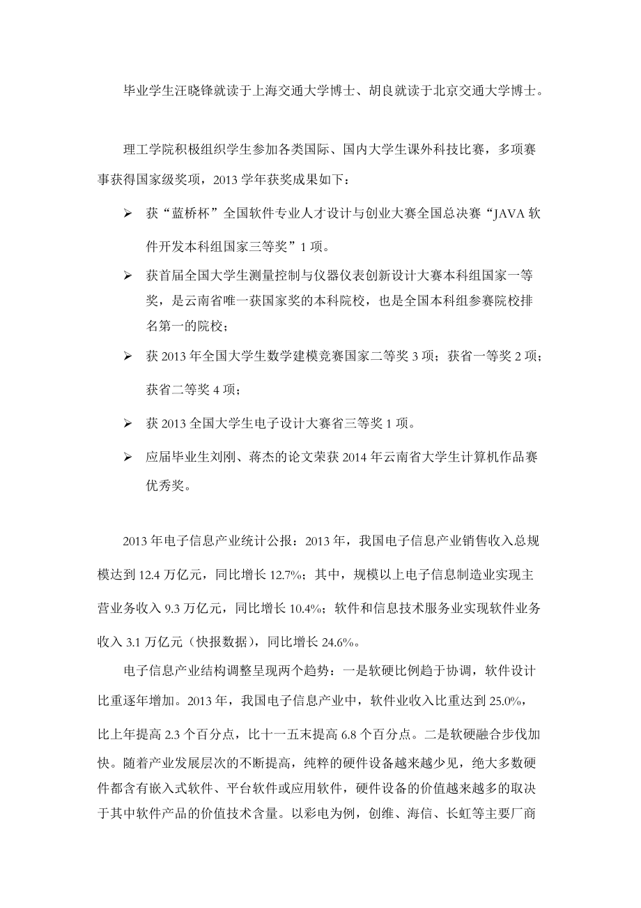 软件工程专业群建设规划方案_第4页