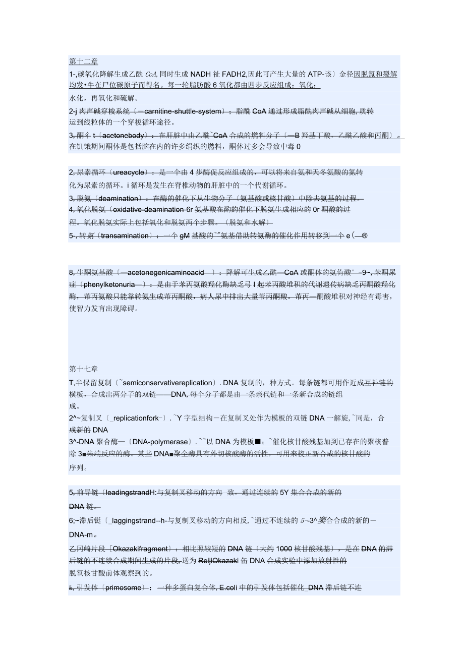 生物化學名詞解釋_第5頁