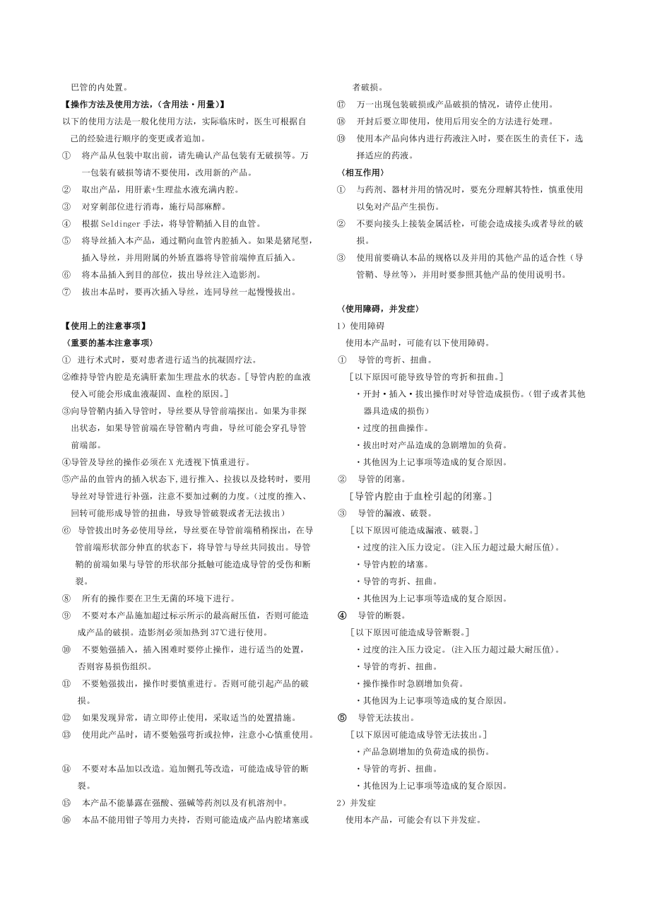 血管造影导管心脏_第3页