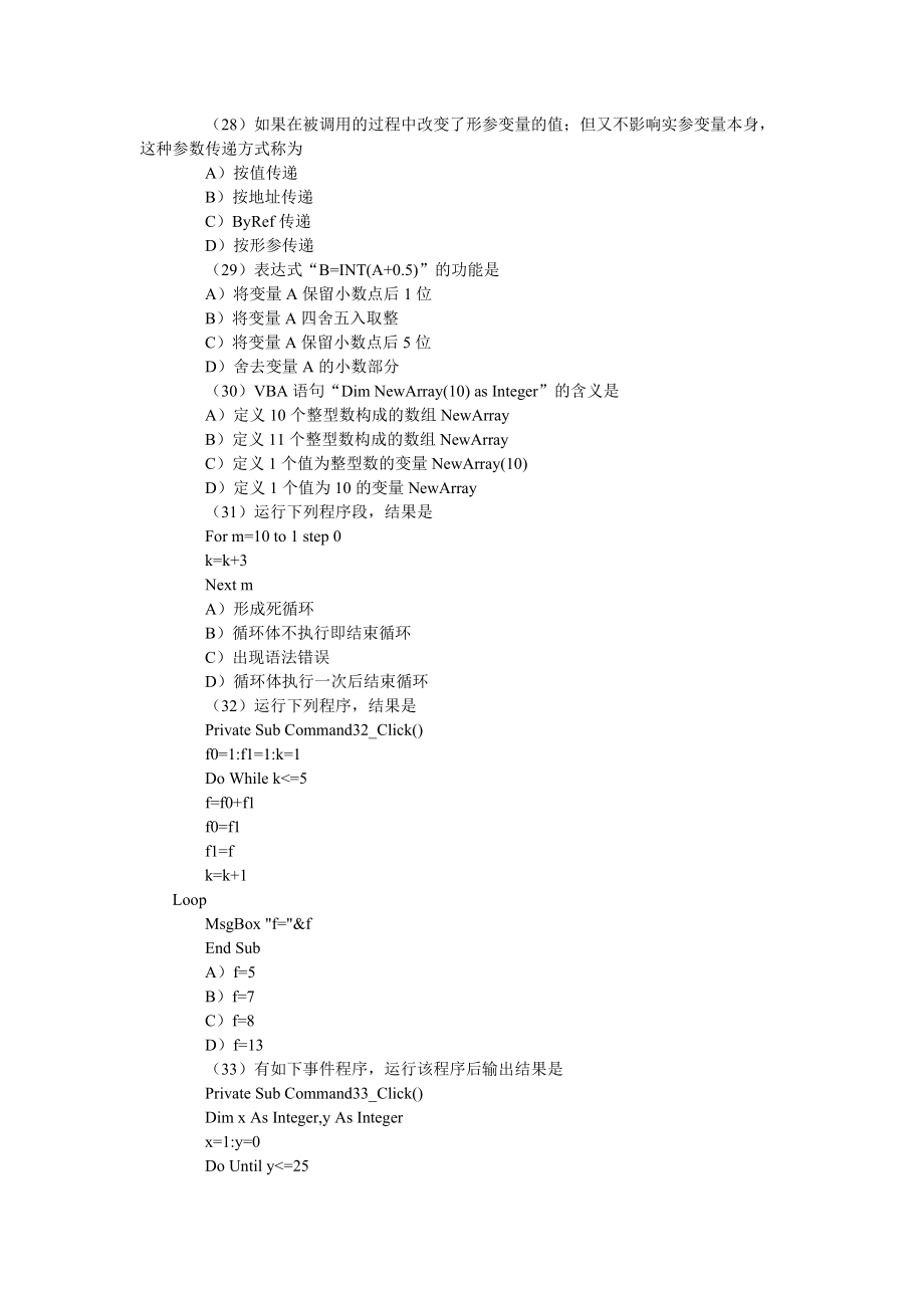 计算机3月计算机等级考试二级Access笔试_第5页