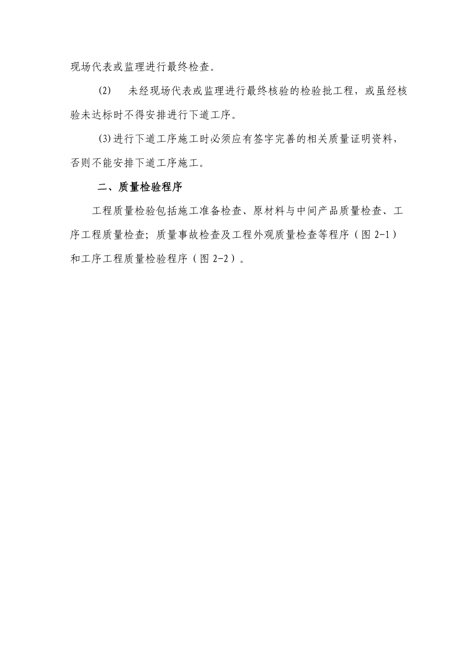 质量三检管理制_第3页