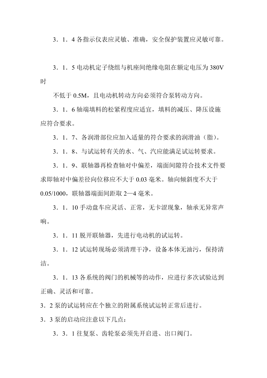 设备单体试车方案_第3页