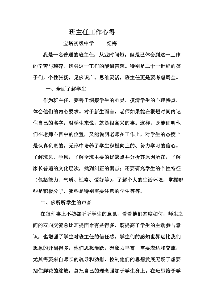 班主任心得體會1_第1頁