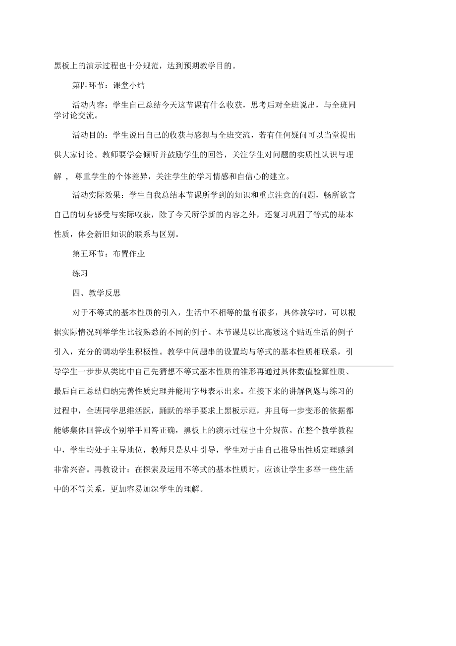 不等式的基本性質(zhì)教學(xué)案例_第4頁(yè)