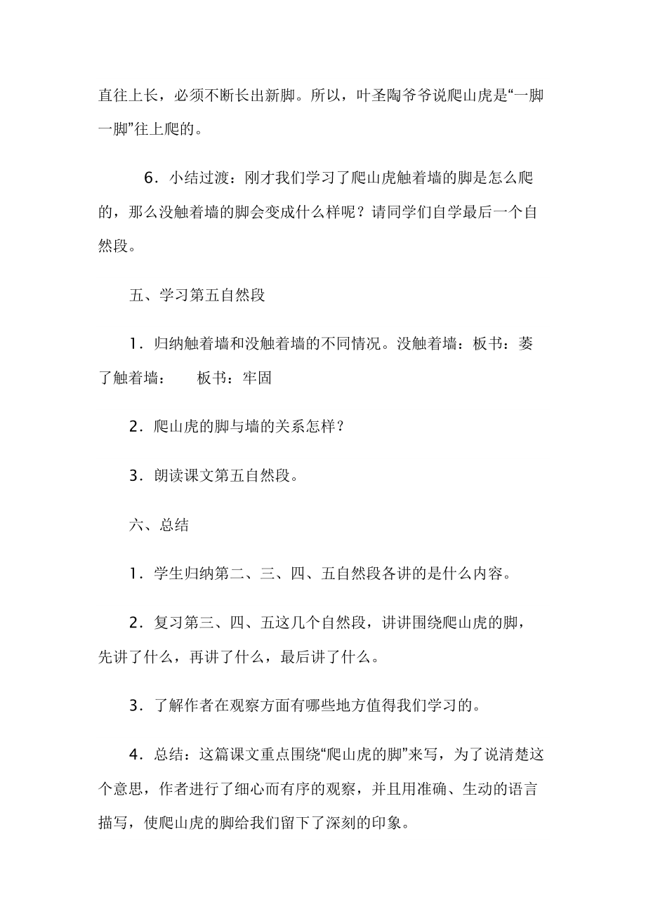 爬山虎的腳教學設計_第3頁