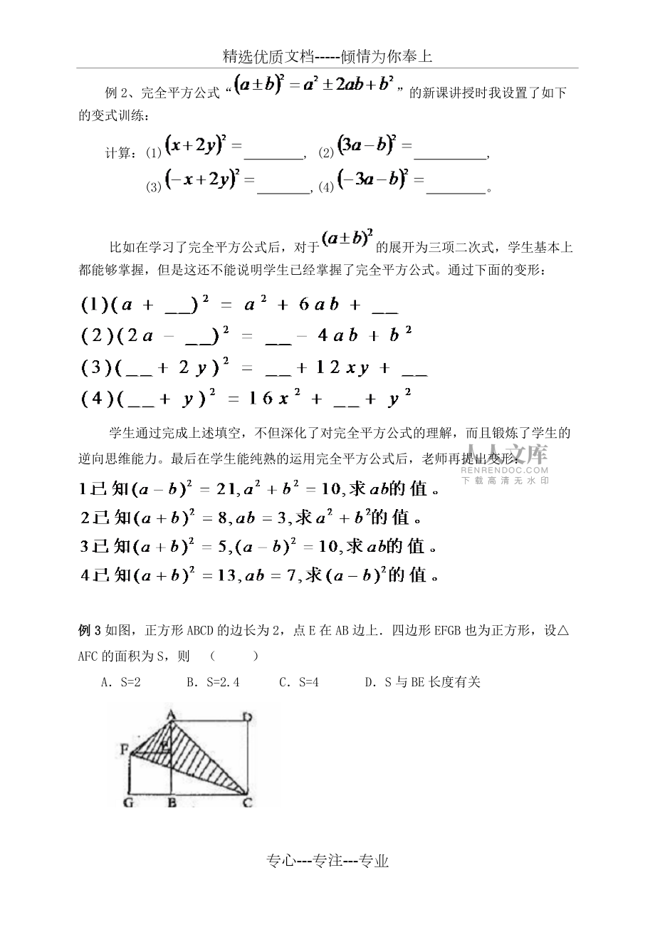 初中數(shù)學(xué)變式訓(xùn)練幾例_第2頁
