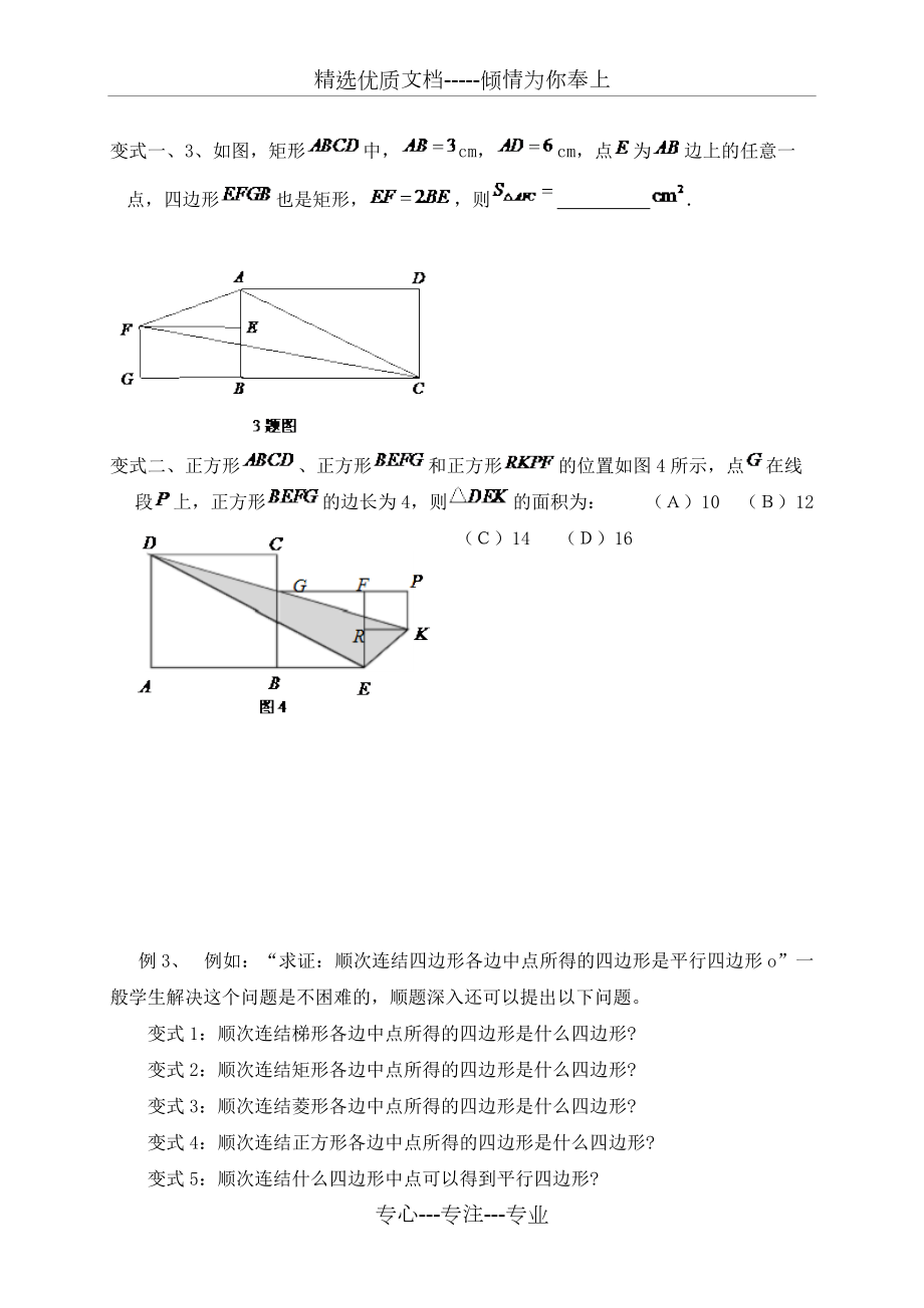 初中數(shù)學(xué)變式訓(xùn)練幾例_第3頁
