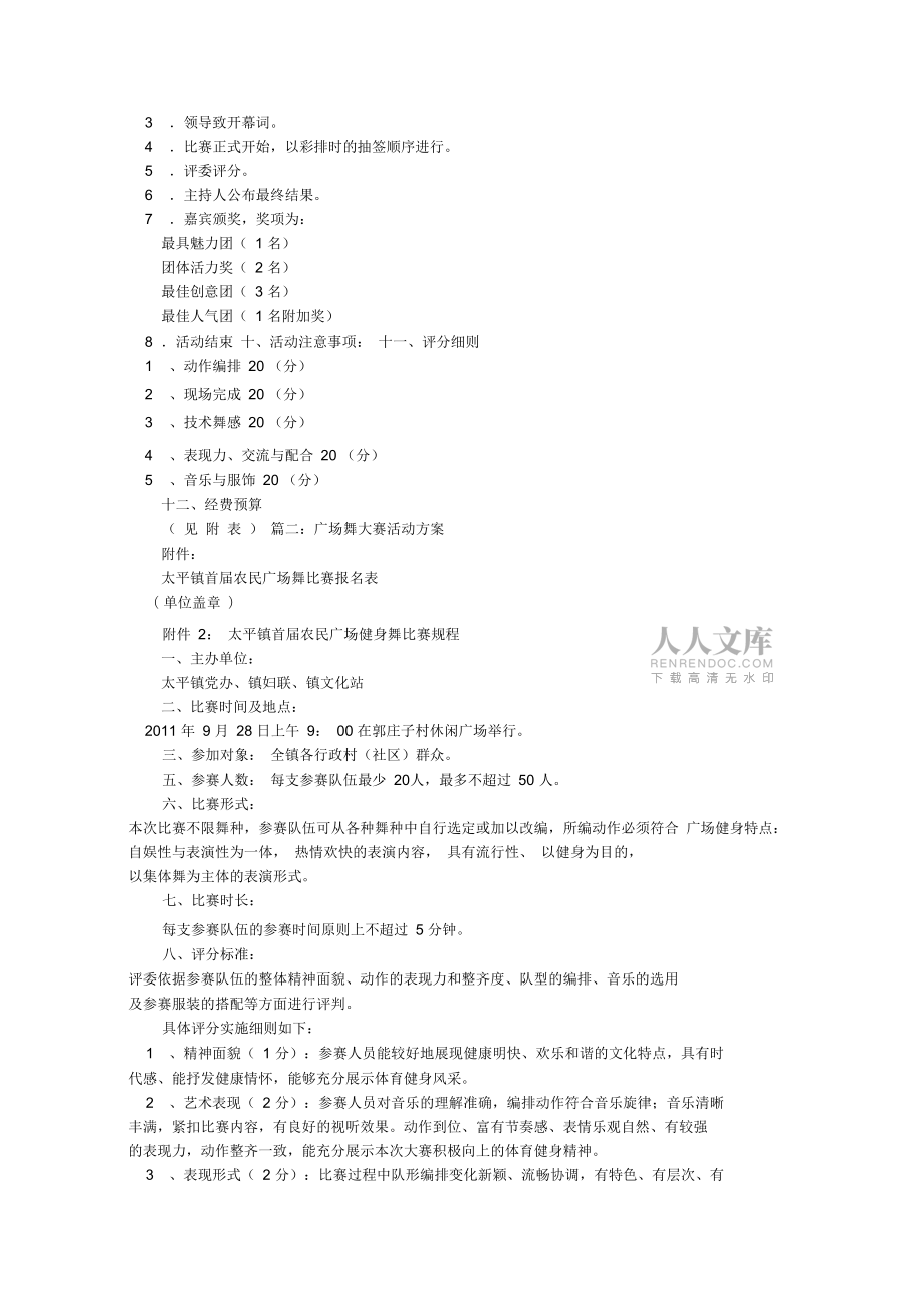 广场舞活动方案_第2页