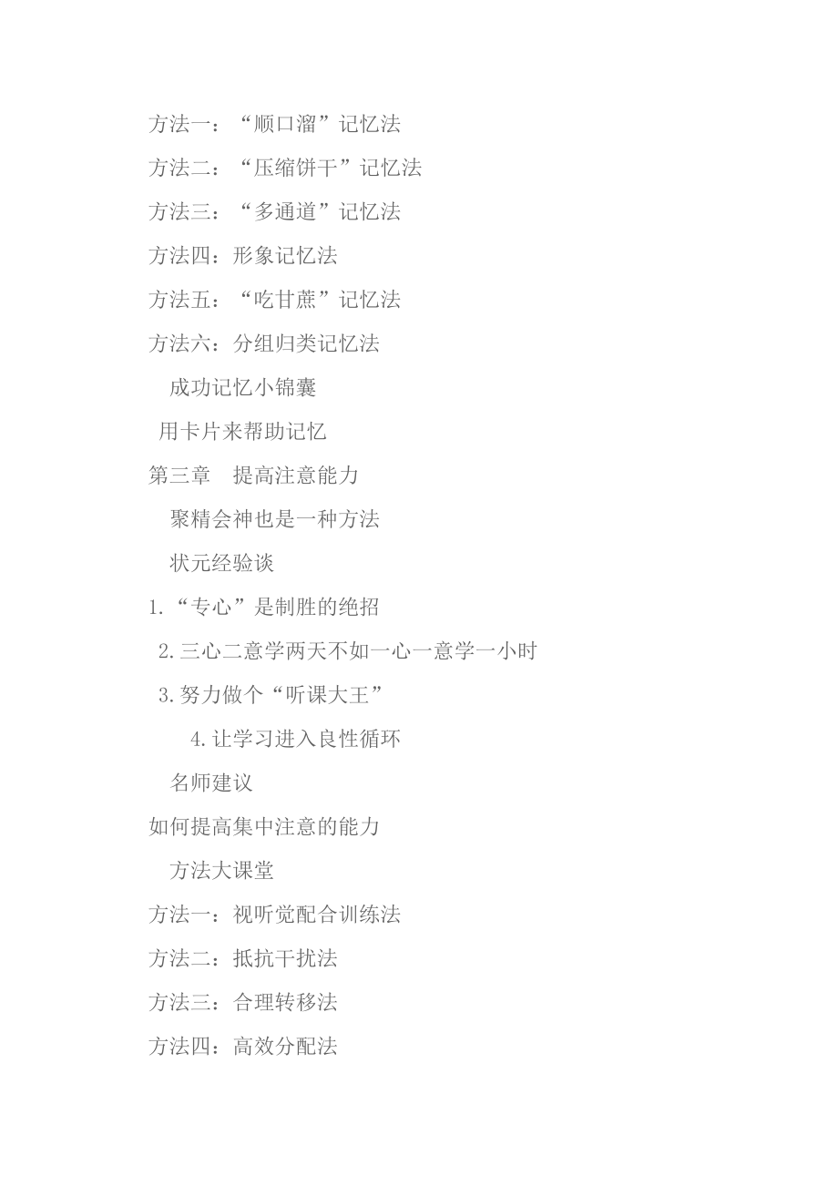 地理学习MicrosoftWord文档(2)_第5页