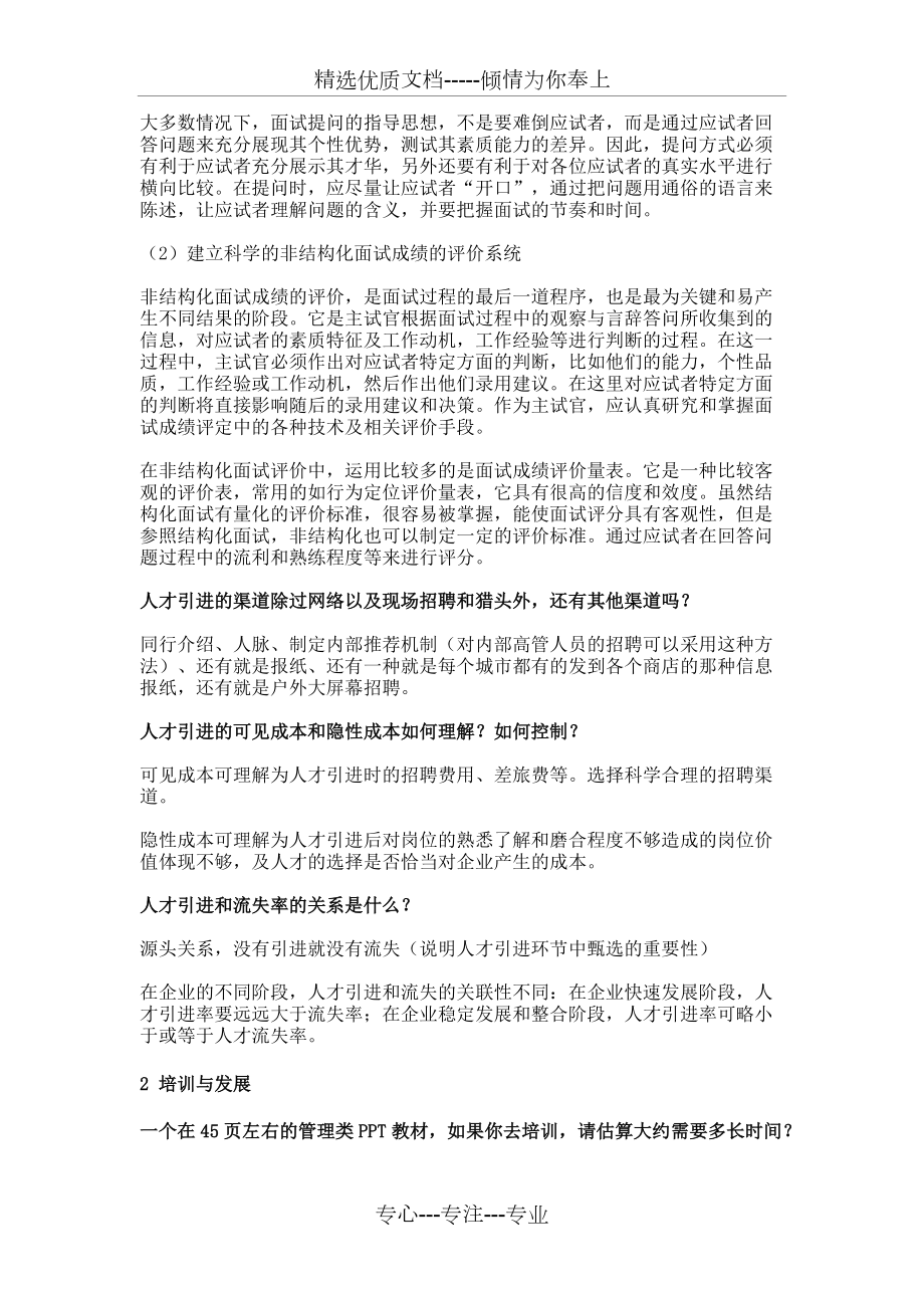 人力資源崗位常見(jiàn)面試題及解答_第4頁(yè)