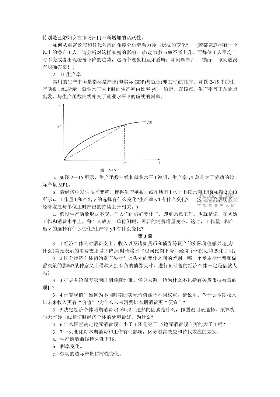 罗伯特巴罗版宏观经济学课后题111章_第2页