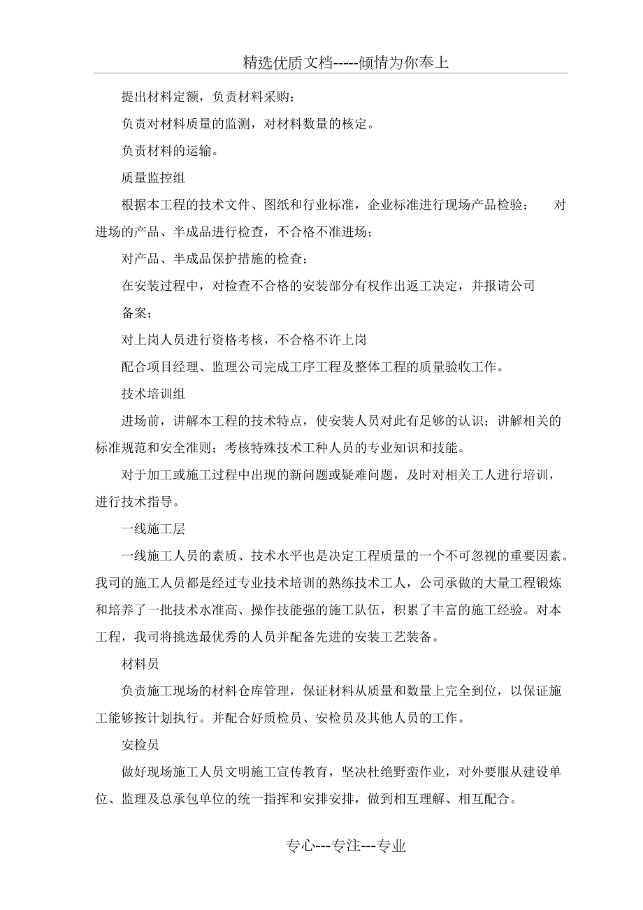 塑钢窗施工方案_第5页