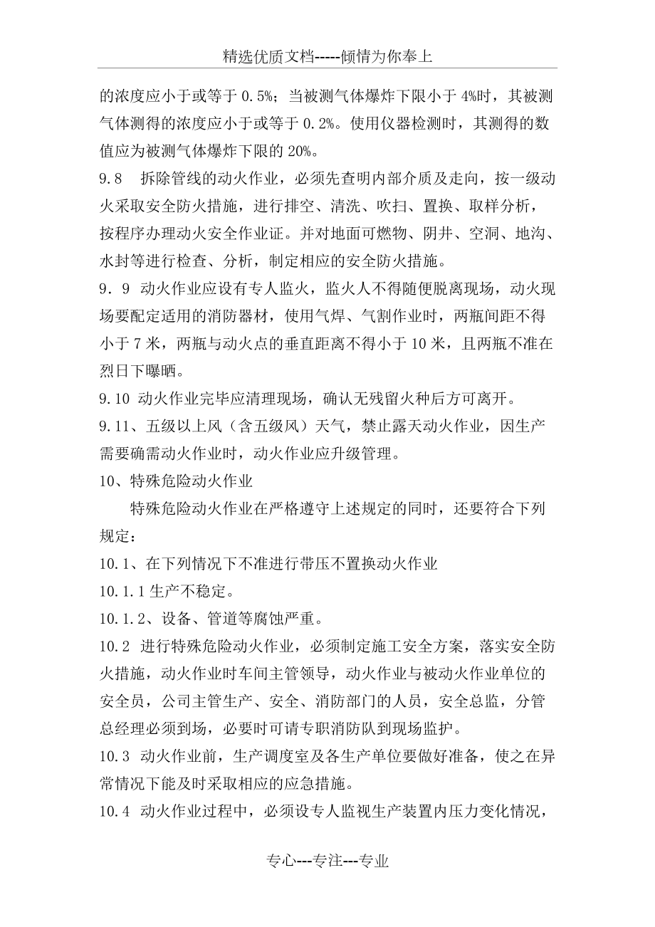 动火作业安全规定_第4页