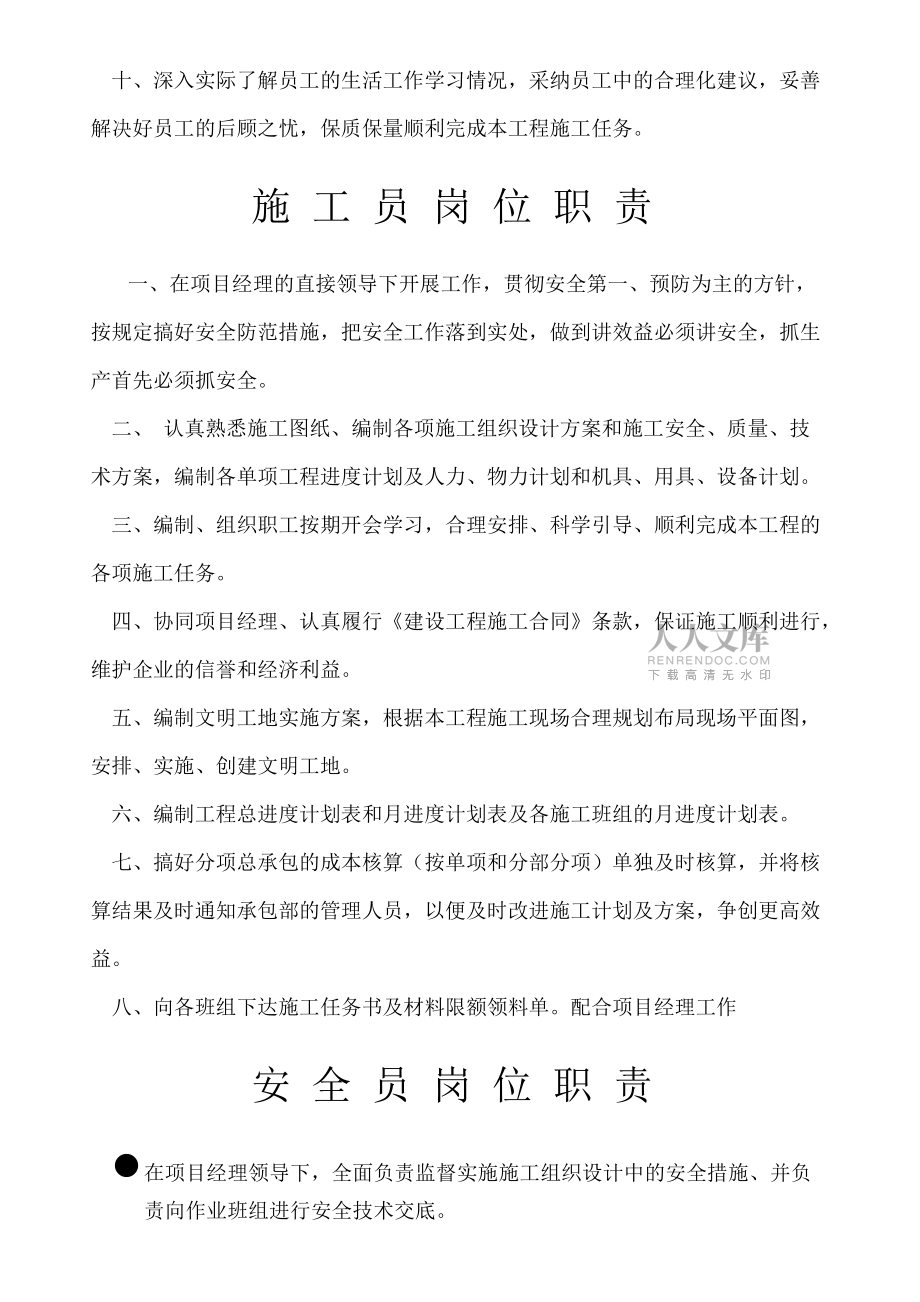 項 目 經 理 崗 位 職 責(現場標示標牌)_第2頁