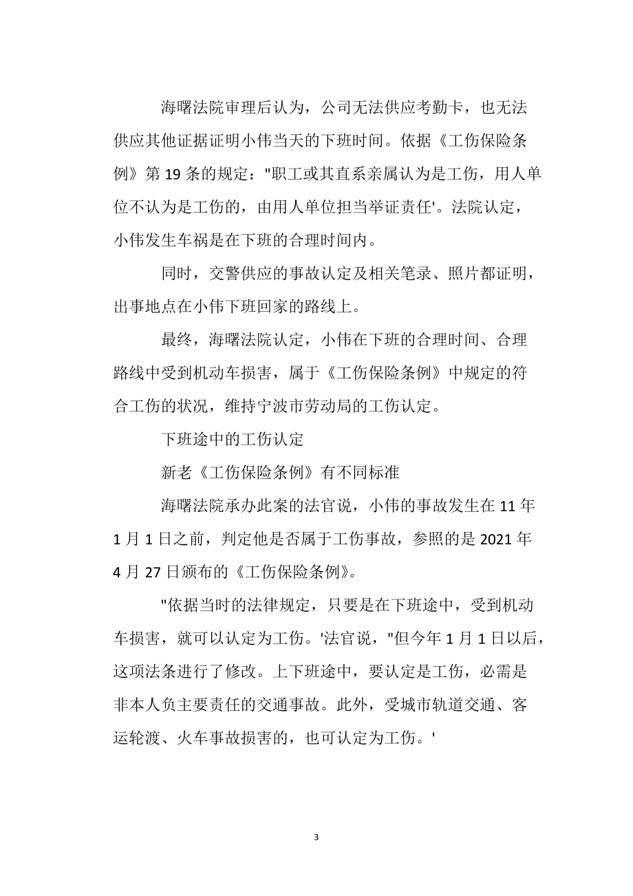 4點半下班5點半出了車禍 這算下班路上的工傷嗎_第3頁